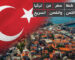 استيراد شنط سفر من تركيا رخيصة الثمن والشحن السريع